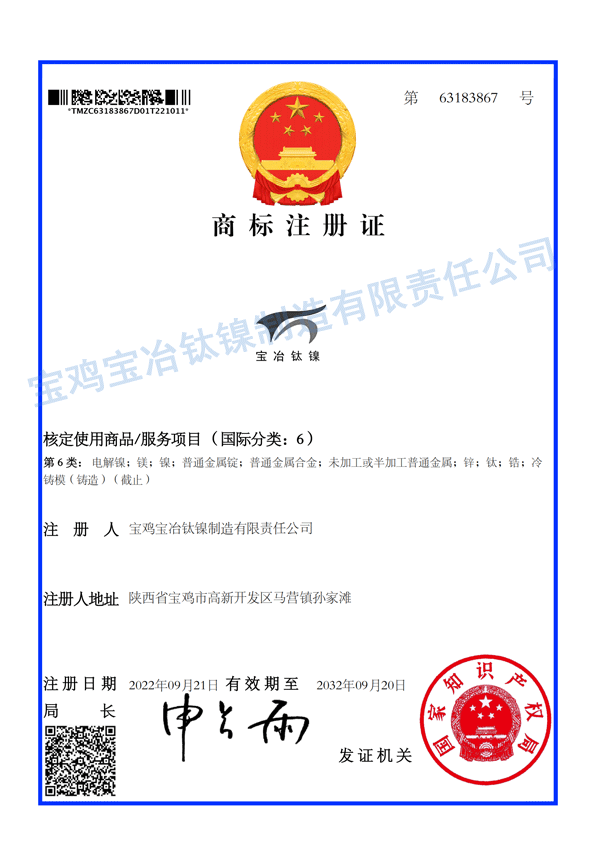 商標(biāo)注冊(cè)證書